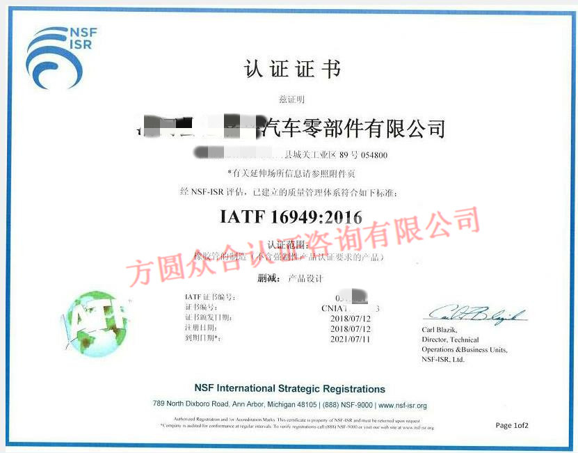 IATF16949：2016国际汽车行业质量管理体系认证（新版）咨询
